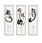 中式书法毛笔字励志装饰画