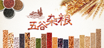五谷杂粮海报