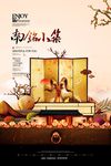 房地产广告 中国风 别墅广告
