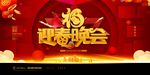 2019年会 公司年会