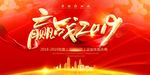 2019年会 公司年会