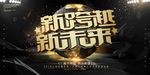 2019年会 公司年会