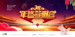 2019年会 公司年会