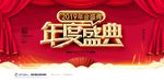 2019年会 公司年会