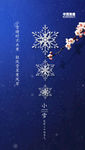 二十四节气小雪微信朋友圈