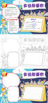 数学小报多边形面积word小报