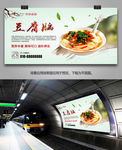 中华美食豆腐脑海报灯箱展板展架