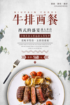 牛排西餐