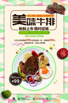 美味牛排
