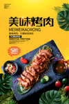 美味烤肉