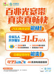 百兆光宽带单页