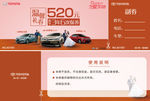 超值定保通-礼券