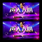 声入人心ktv海报