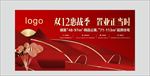 双12红色开盘商业背景
