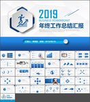 2019年终总结新年计划PPT