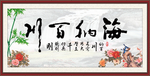 海纳百川