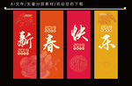 新年快乐吊旗