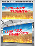麦收防火宣传
