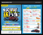 买建材送汽车