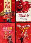 中国风婚礼婚庆海报