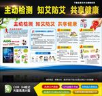 2018世界艾滋病日