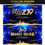 2019年会