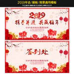 2019年会