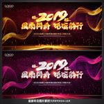 2019年会
