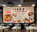 冒菜背景墙