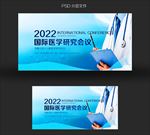 医学研讨会