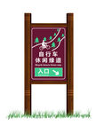 休闲绿道导示牌