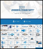 年终总结PPT