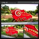 党建雕塑