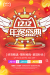 年终盛典