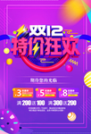 双十二特价狂欢