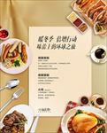美食活动