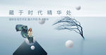 白色质感轻奢背景画面