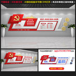 党建文化墙