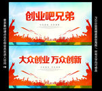 创业海报