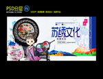 苏绣文化