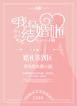 结婚海报设计