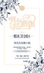 结婚海报设计