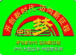 中国梦系列