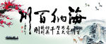 海纳百川