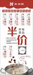餐厅活动展架
