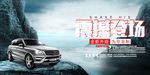 汽车海报