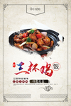 三杯鸡饭海报