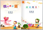 小学生优秀作文集作品集封面