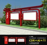 宣传栏