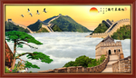 长城